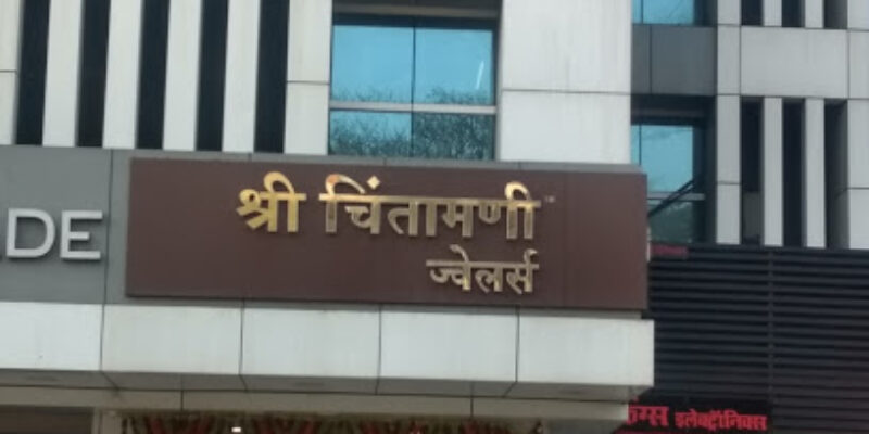 Chintamani Jewellers Bhiwandi