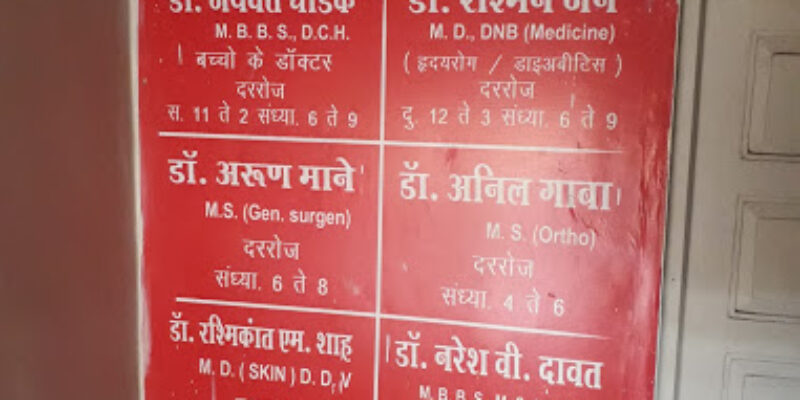 Amrut Hospital