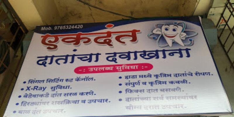 Ekdant Dental Clinic