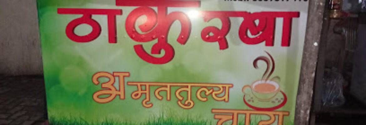 Thakurba Amruttulya Chai