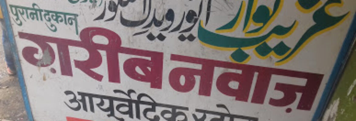 Old Garib Nawaz 134