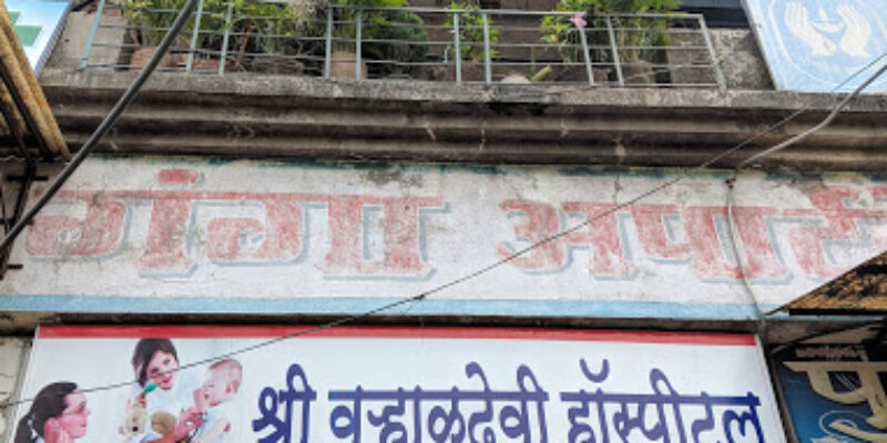 Shree Varhaldevi Multispeciality Hospital